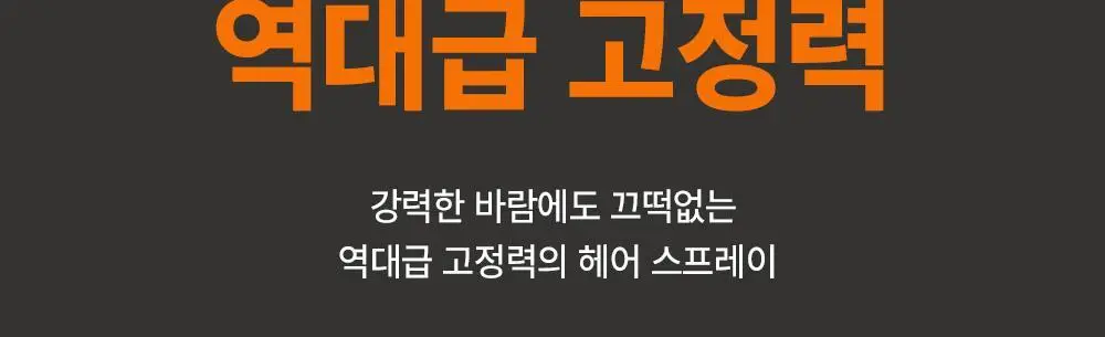 [변우석 Pick]다슈 포 맨 밤부 포레스트 몬스터 하드 스프레이 180ml 단품 상세페이지 5
